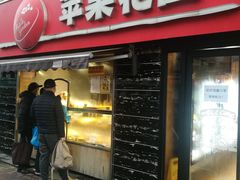 门面-苹果花园(龙漕路店)