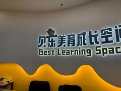 -贝乐少儿英语·全外教(滨江中心)