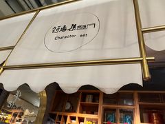 -符离集餐厅(万象城店)