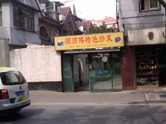 -顾师傅特色炒菜(富民路店)