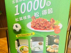 -松鹤楼(狮山永利广场店)