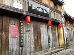 -孔城老街