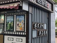 门面-桂桂茶(金谊广场店)