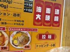 -拉面莊夢語＆中华料理八椿