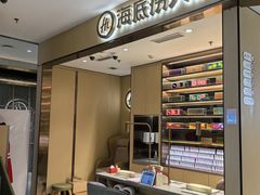 -海底捞火锅(万象城店)