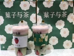 牛油果草莓酪-叶子与茶(常熟永旺店)