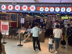 -天津卫码头(南开大悦城店)