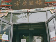 门面-老广酒楼(樱花店)