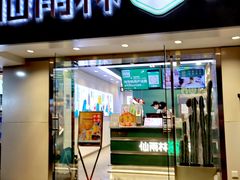门面-仙雨林·奶茶鲜果茶(书院巷店)