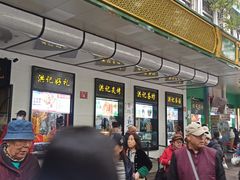 -牛街洪记小吃店(牛街店)