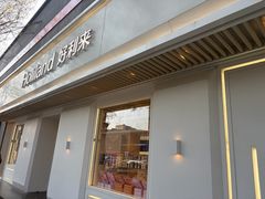 -好利来(东四店)