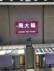 -周大福CHOW TAI FOOK(南翔老街店)