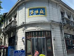 -景阳观(河坊街店)