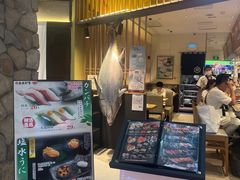 -合点寿司(美罗城店)