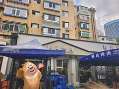-韩风烤牛肉冷面店