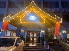 门面-暹罗湾东南亚餐厅