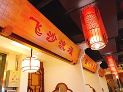 -万重锦·人文川菜馆(骡马市店)