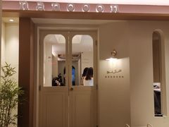 -奈诺甜品·生日蛋糕·下午茶(古城店)