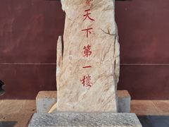 -光岳楼