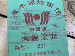 -惠丰源烩面馆(经七路店)