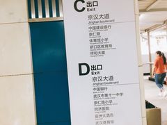 -崇仁路(地铁站)