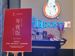 -大董(福田皇庭中心店)