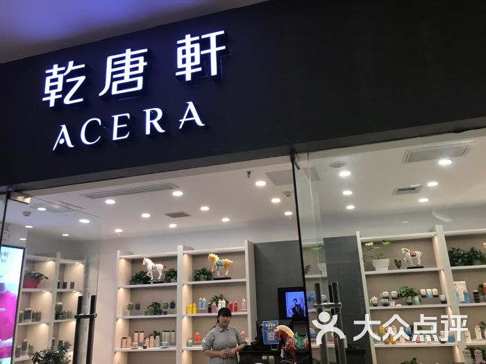 乾唐轩(和谐广场店)图片 第1张