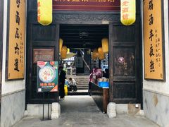 门面-新万鑫银丝面·非遗无锡味(惠山古镇店)