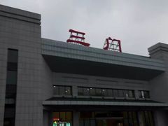 -蛇蟠岛