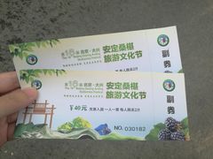 -御林古桑园