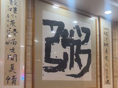 -孟记粥铺·家常菜·烧烤·粥(亚运村店)