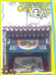 -西城区什刹海儿童乐园