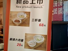 -朱新年·苏式汤团·面点(北寺塔店)