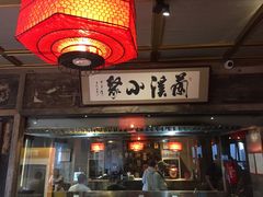 -兰溪小馆(东直门簋街店)