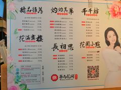 菜单-茶与花间(太平洋森活天地店)