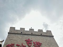 -黄沙古渡原生态旅游区