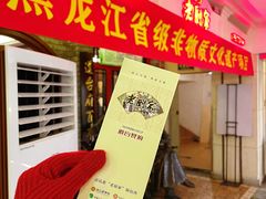 -老厨家(中央大街西七道街店)
