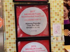 -妈咪鸡蛋仔(尖沙咀东分店)