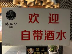 -佬太公海鸭·海鲜大排档(上海总店)