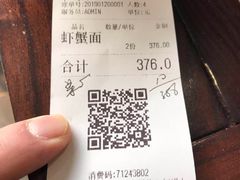 账单-御面斋精品面馆