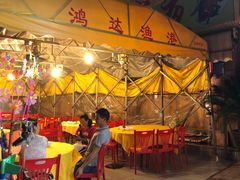 -鸿达渔港
