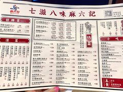 菜单-麻六记(国贸商城店)