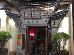 -丽江金茂凯悦臻选酒店-滇香馆
