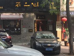 -不二心·鲜肉大包·海胆小笼汤包(二七广场店)
