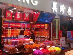 零售区-美珍香(五角场第一食品店)