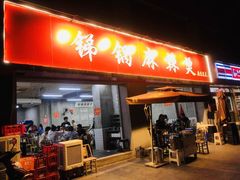 门面-咏勝锑锅麻辣烫(净居寺路总店)