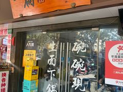 -二扁私房面馆(崂山路店)