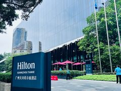 -广州天河希尔顿酒店