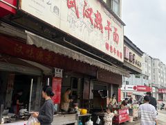 -漢味源老武汉热干面(瑞安街店)