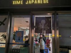 门面-嘻〆咩 XIME 洋食Izakaya